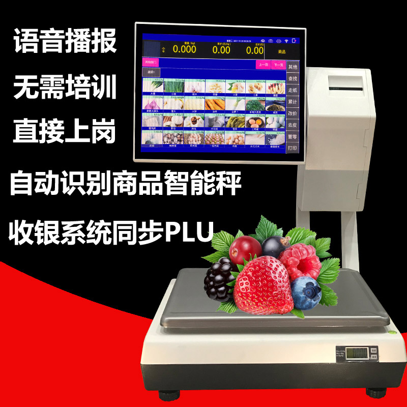 AI超市智能電子秤